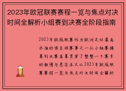 2023年欧冠联赛赛程一览与焦点对决时间全解析小组赛到决赛全阶段指南