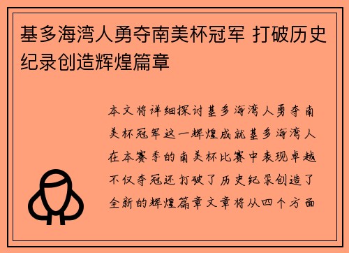 基多海湾人勇夺南美杯冠军 打破历史纪录创造辉煌篇章