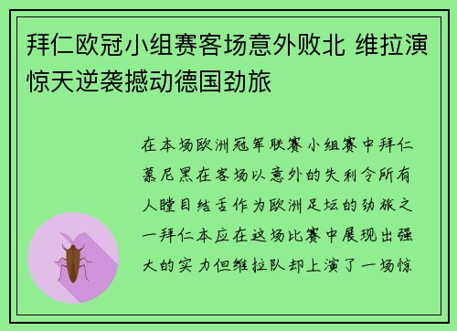 拜仁欧冠小组赛客场意外败北 维拉演惊天逆袭撼动德国劲旅